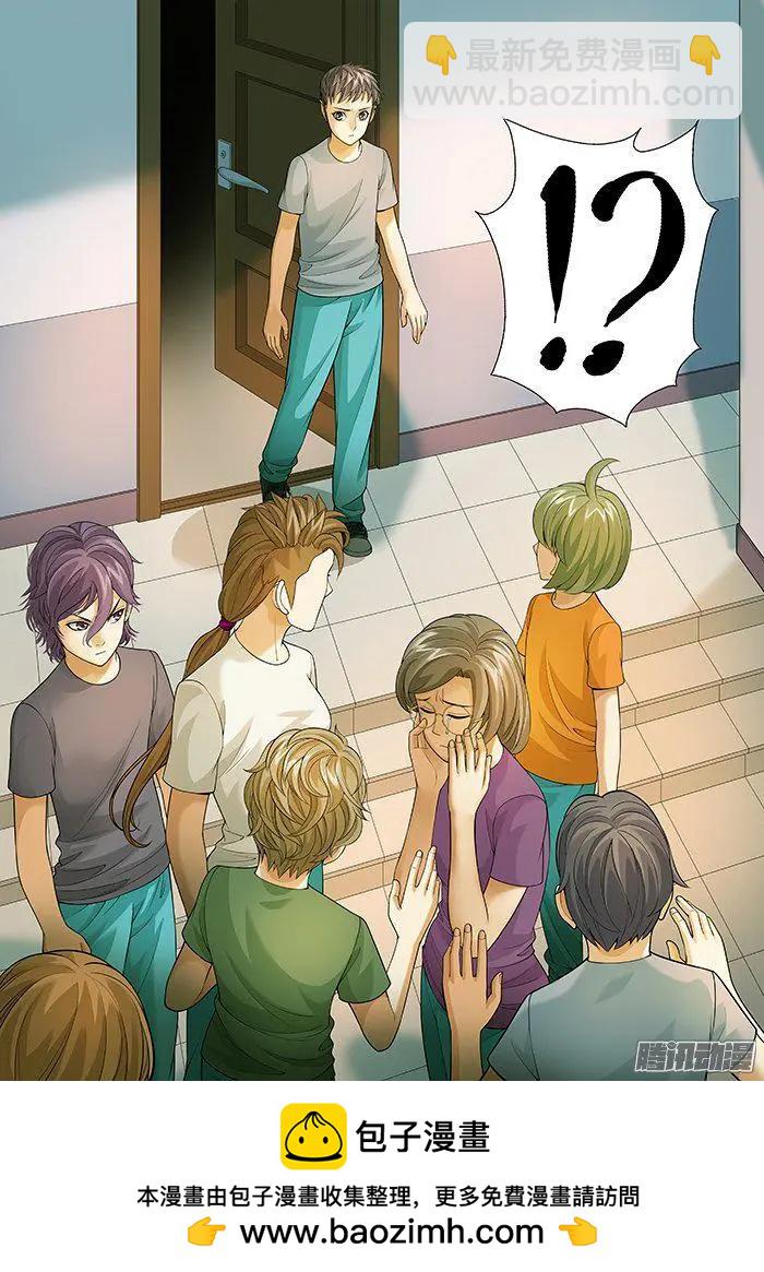 《网瘾禁区》第153回非桃色陷阱 第10页