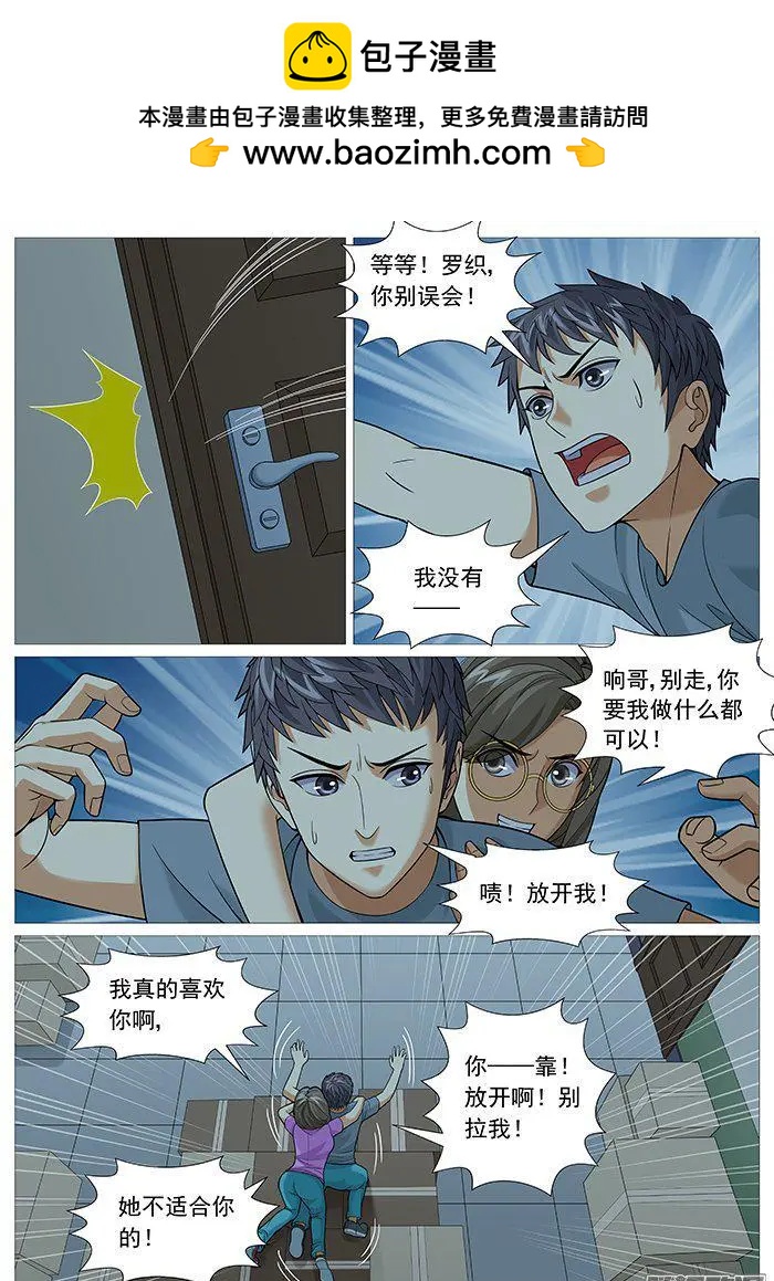 《网瘾禁区》第153回非桃色陷阱 第2页