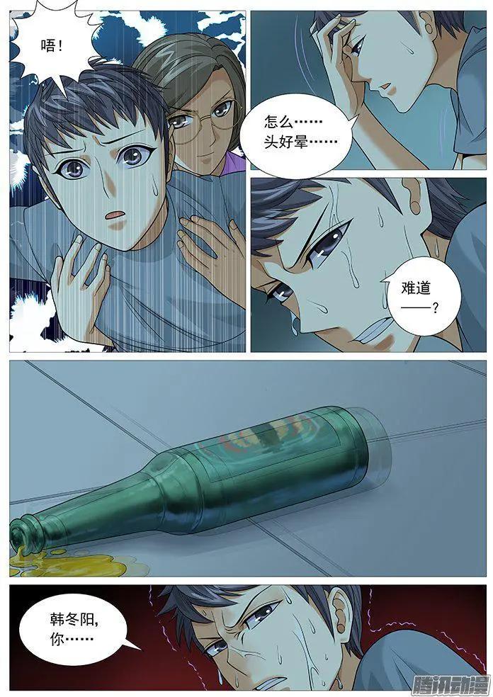 《网瘾禁区》第153回非桃色陷阱 第3页