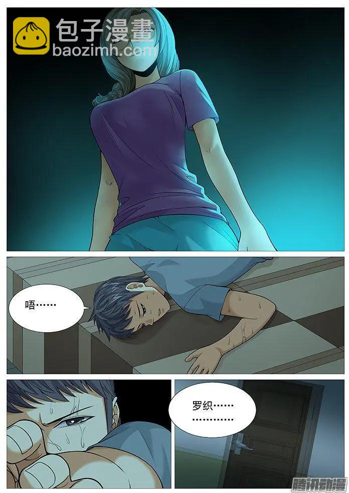 《网瘾禁区》第153回非桃色陷阱 第4页