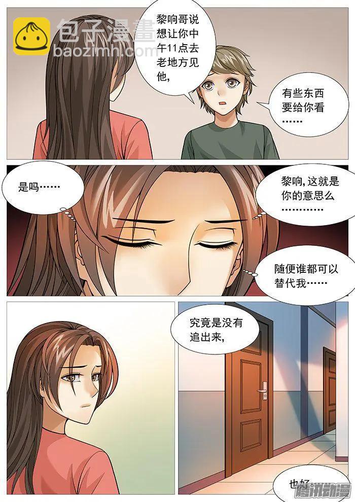 《网瘾禁区》第153回非桃色陷阱 第6页