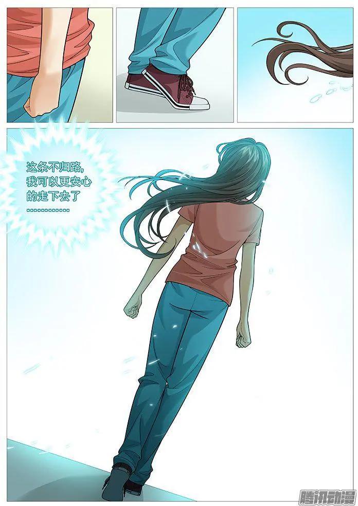 《网瘾禁区》第153回非桃色陷阱 第7页
