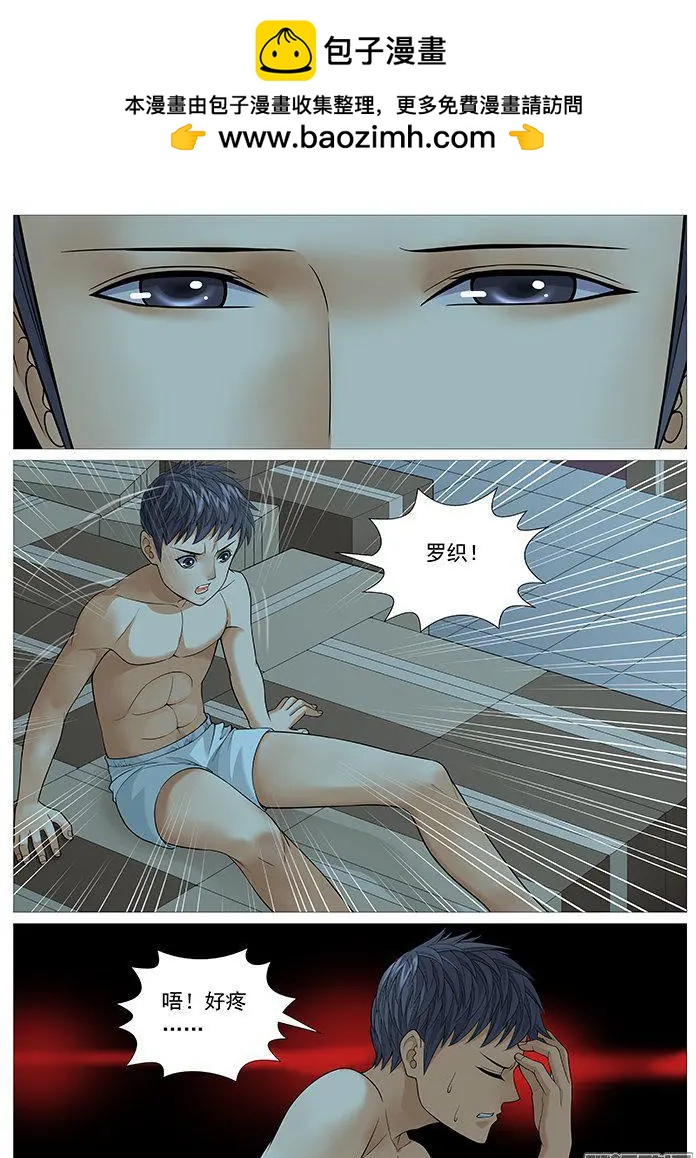 《网瘾禁区》第153回非桃色陷阱 第8页
