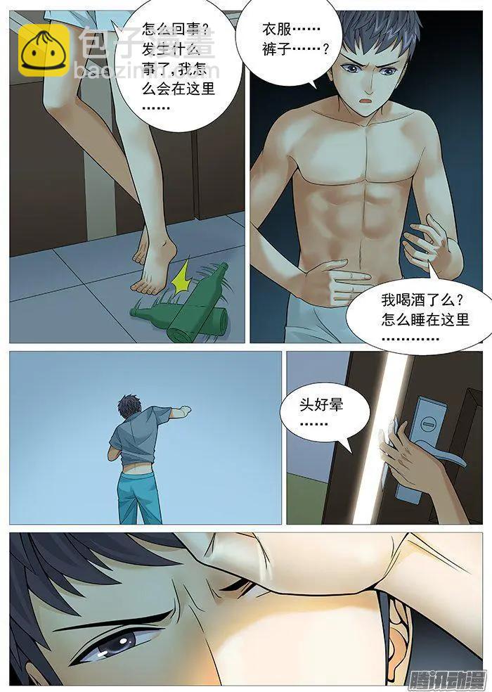 《网瘾禁区》第153回非桃色陷阱 第9页
