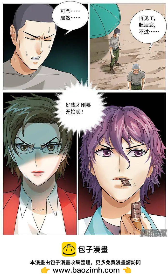 《网瘾禁区》第150回非正常胜利 第10页