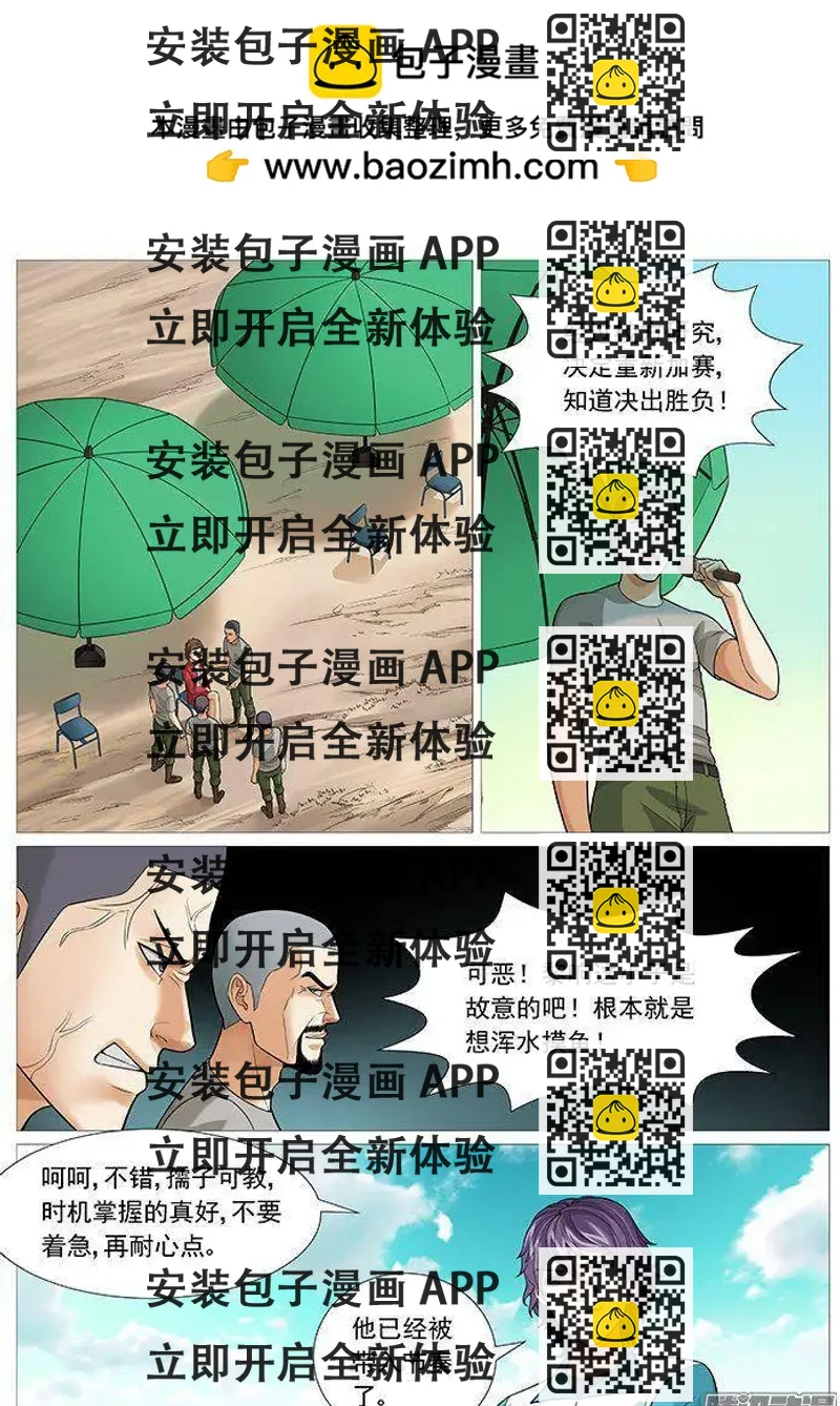 《网瘾禁区》第150回非正常胜利 第2页
