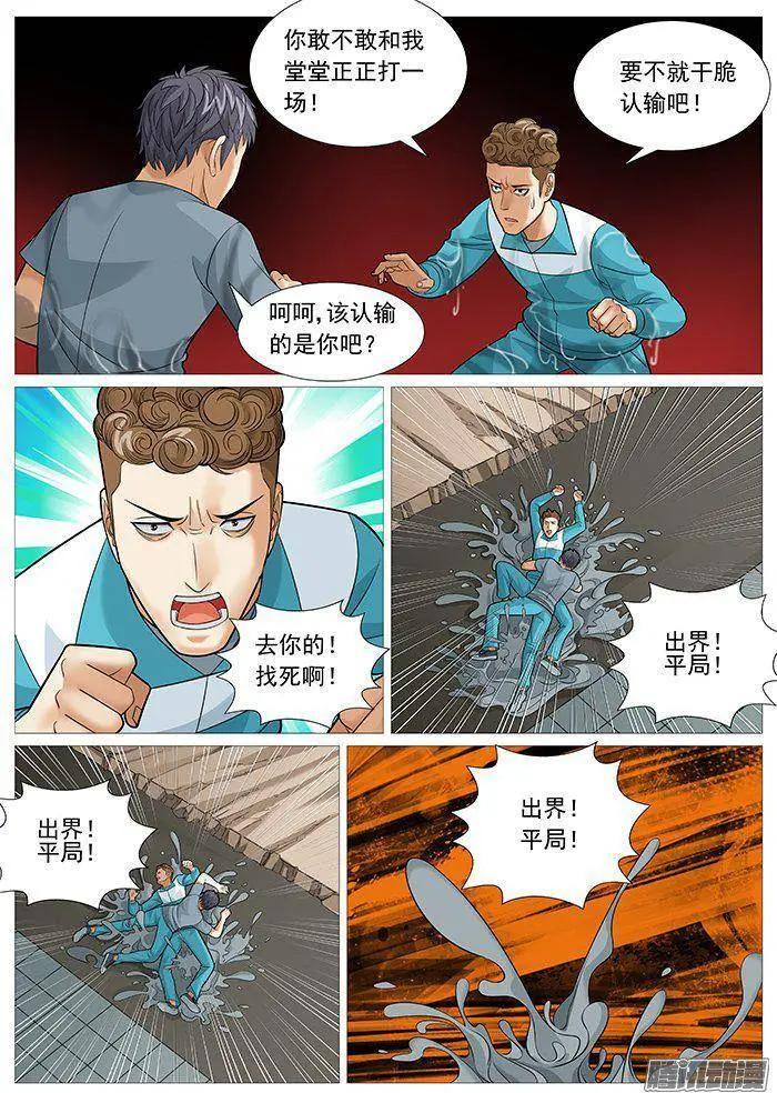 《网瘾禁区》第150回非正常胜利 第3页