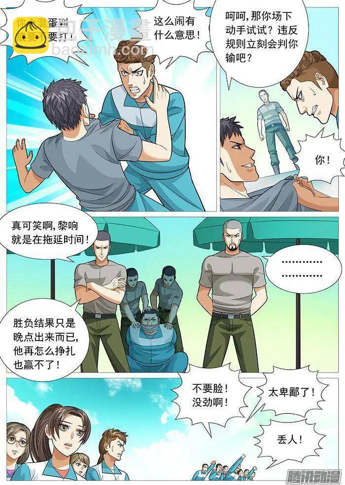 《网瘾禁区》第150回非正常胜利 第4页