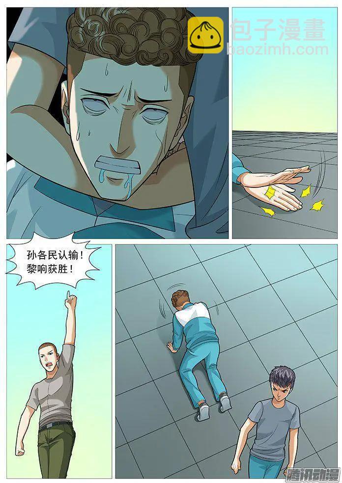 《网瘾禁区》第150回非正常胜利 第8页