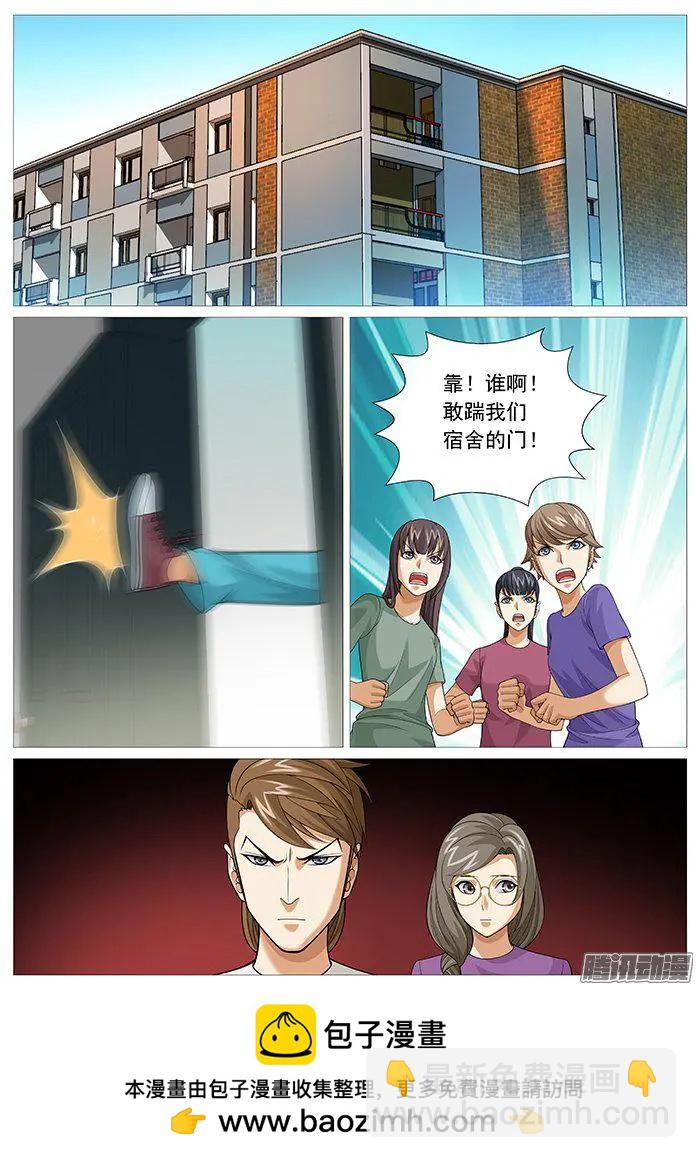 《网瘾禁区》第154回身败名裂 第10页
