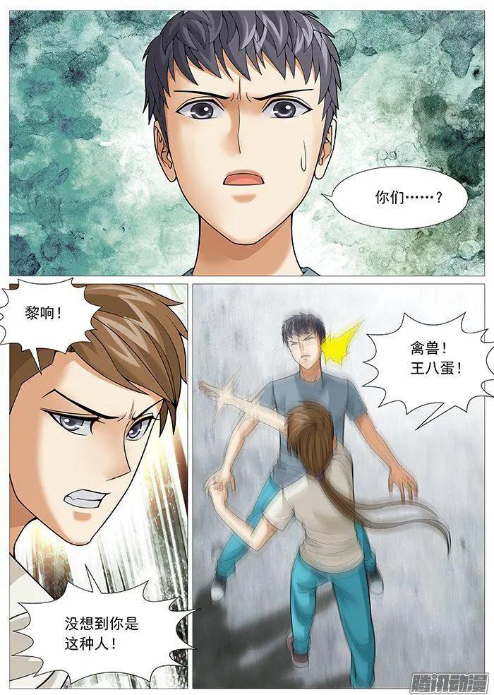 《网瘾禁区》第154回身败名裂 第1页