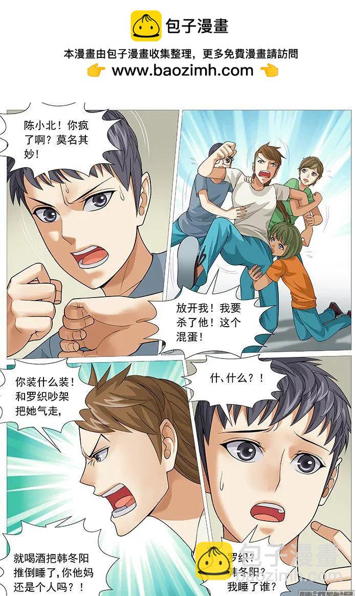 《网瘾禁区》第154回身败名裂 第2页