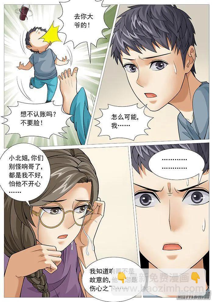 《网瘾禁区》第154回身败名裂 第3页