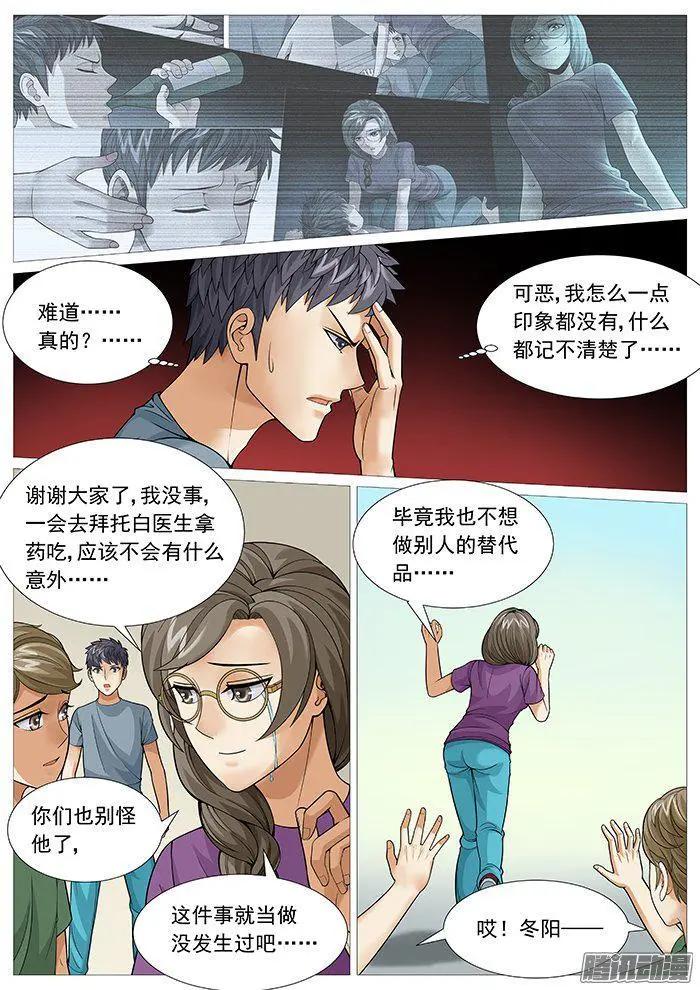 《网瘾禁区》第154回身败名裂 第4页