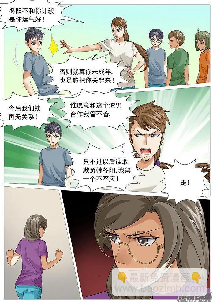 《网瘾禁区》第154回身败名裂 第5页