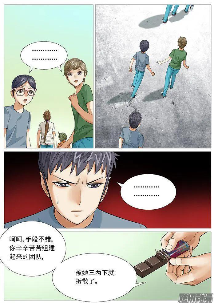 《网瘾禁区》第154回身败名裂 第6页
