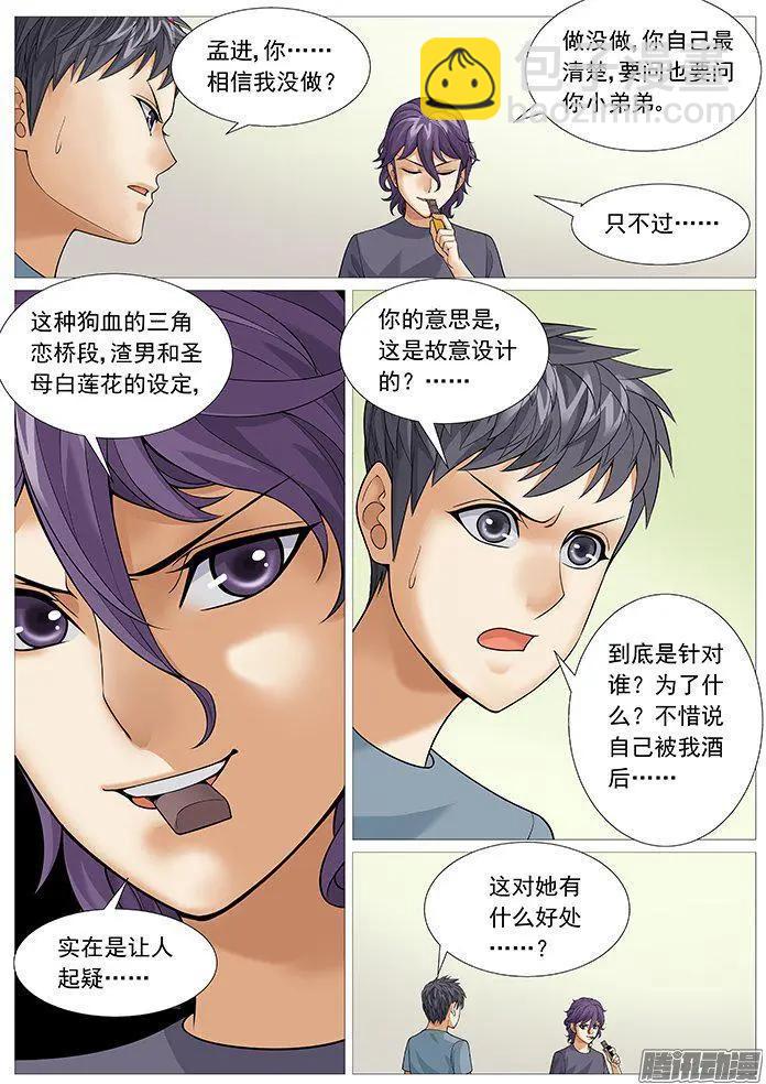 《网瘾禁区》第154回身败名裂 第7页