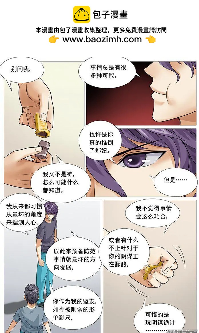 《网瘾禁区》第154回身败名裂 第8页