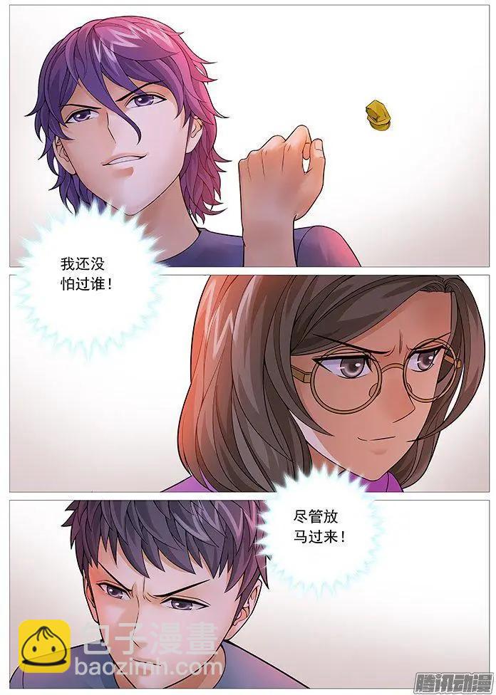 《网瘾禁区》第154回身败名裂 第9页