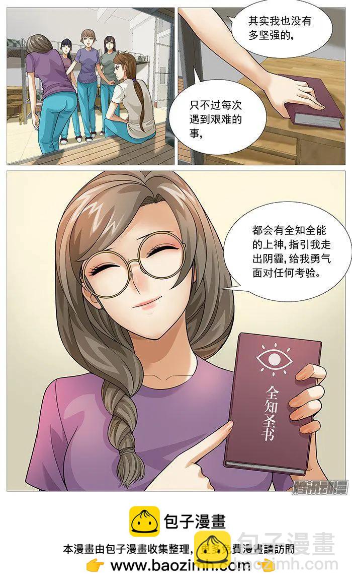 《网瘾禁区》第155回伤心的祭品 第10页