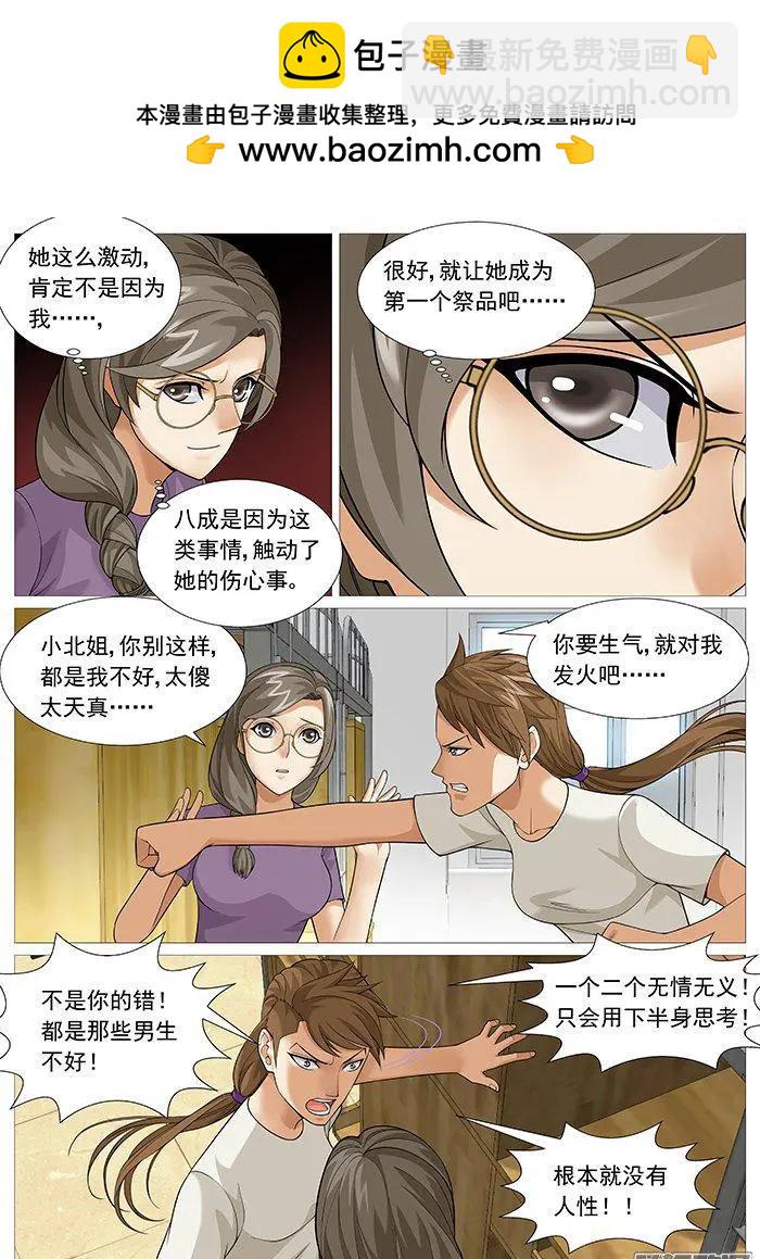《网瘾禁区》第155回伤心的祭品 第2页