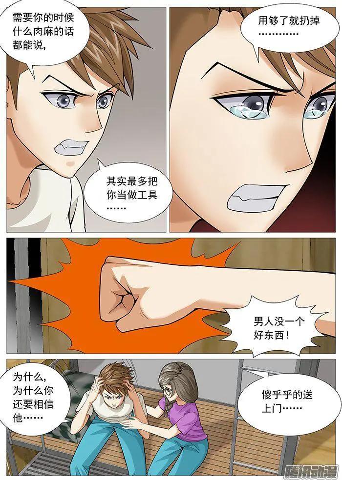 《网瘾禁区》第155回伤心的祭品 第3页