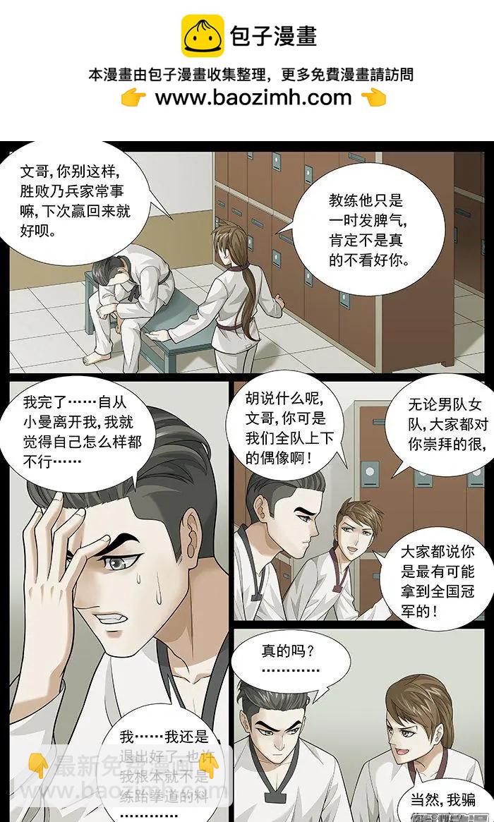 《网瘾禁区》第155回伤心的祭品 第4页