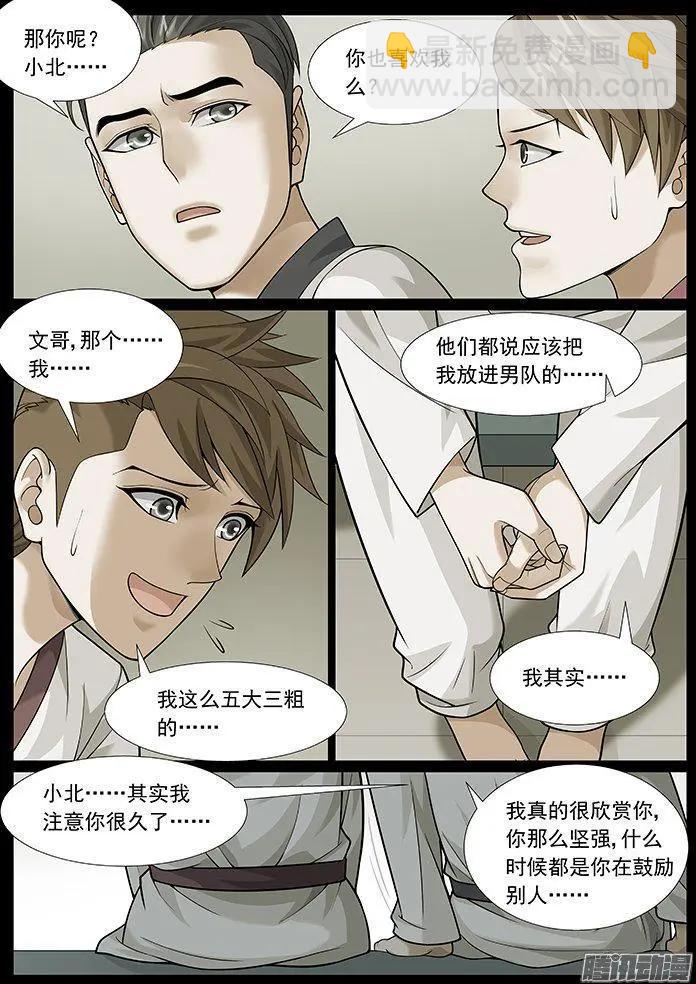 《网瘾禁区》第155回伤心的祭品 第5页