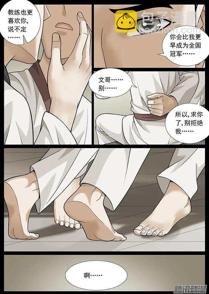 《网瘾禁区》第155回伤心的祭品 第6页