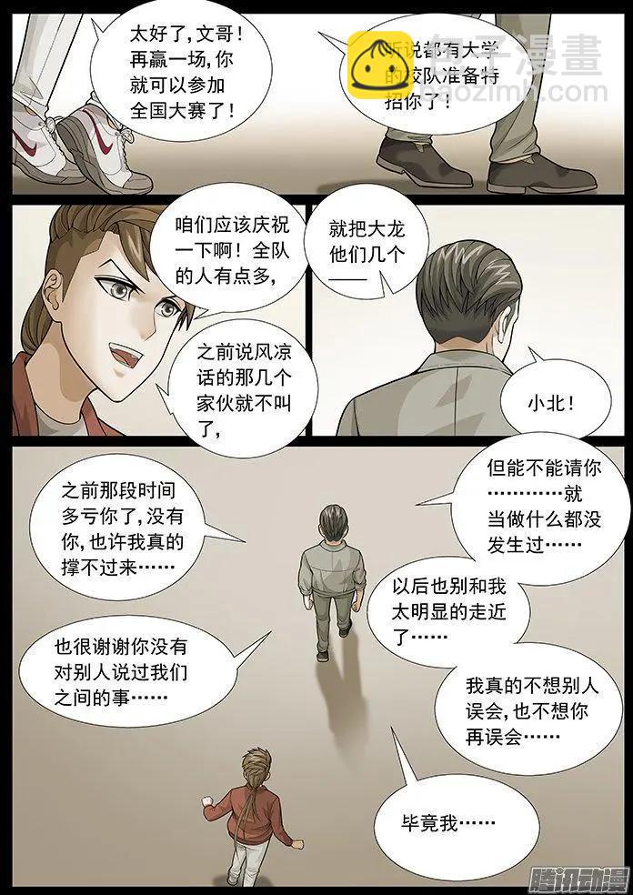 《网瘾禁区》第155回伤心的祭品 第7页