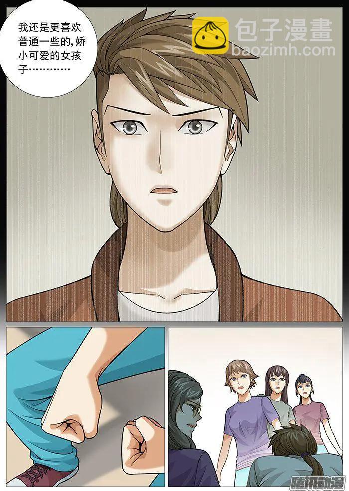 《网瘾禁区》第155回伤心的祭品 第8页