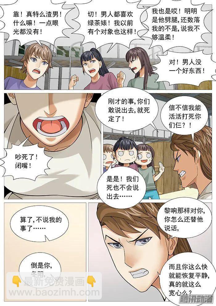 《网瘾禁区》第155回伤心的祭品 第9页