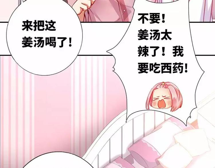 《甜蜜拍档》第3话 试探 第11页