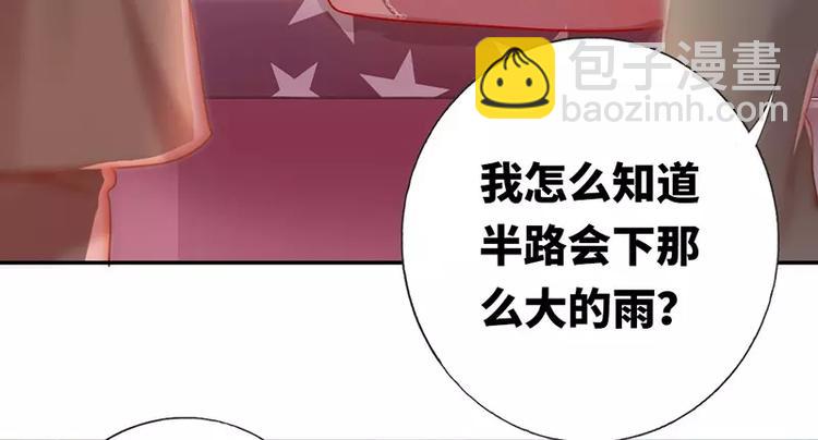 《甜蜜拍档》第3话 试探 第15页