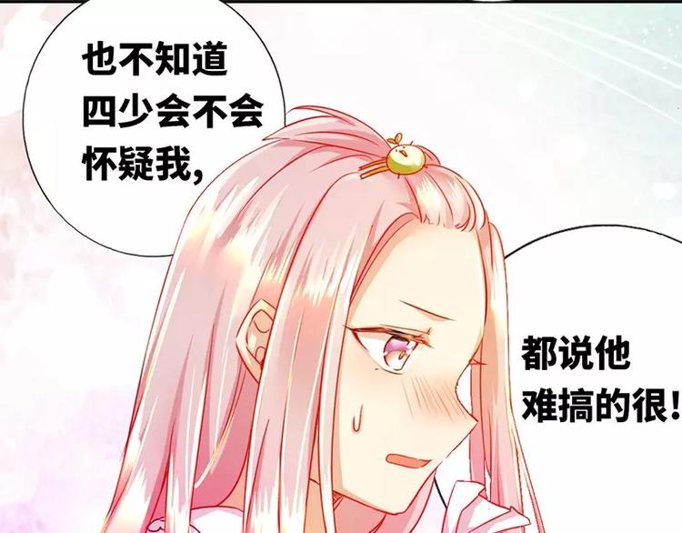 《甜蜜拍档》第3话 试探 第16页