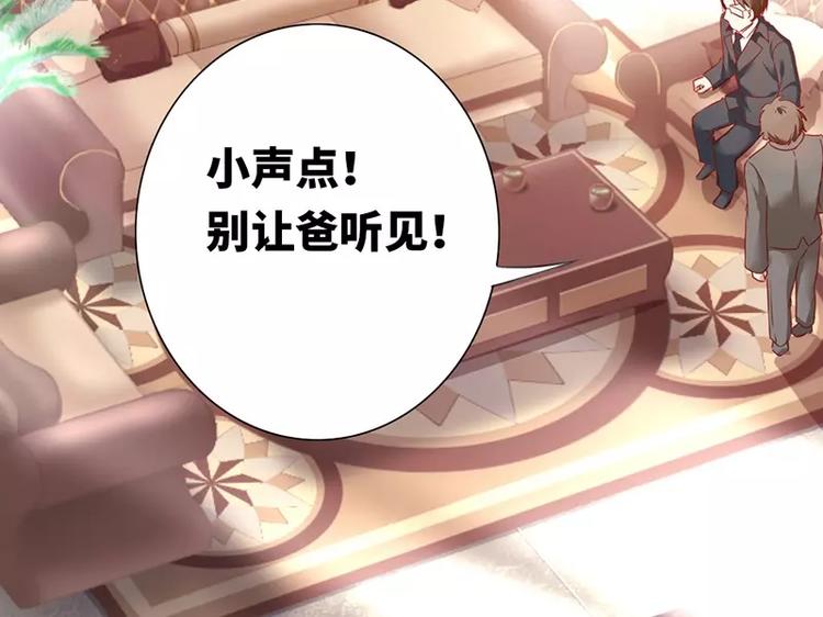 《甜蜜拍档》第3话 试探 第34页