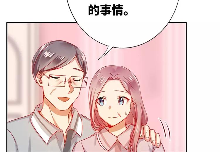 《甜蜜拍档》第3话 试探 第45页