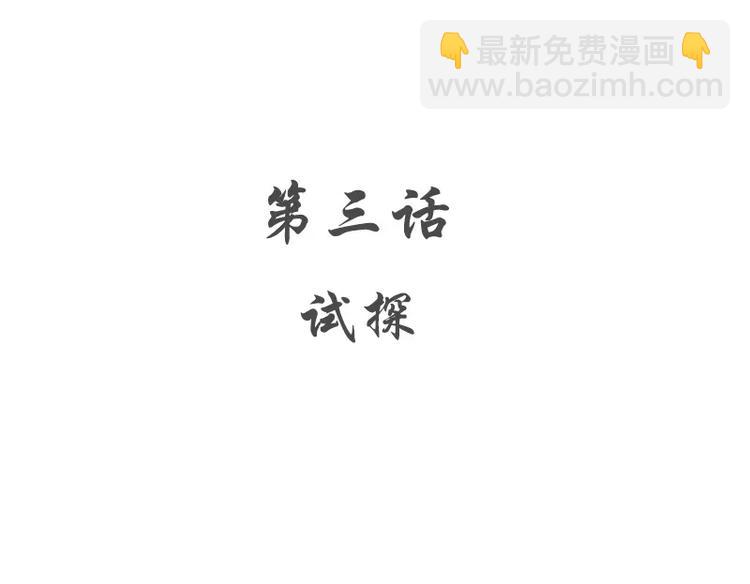 《甜蜜拍档》第3话 试探 第5页