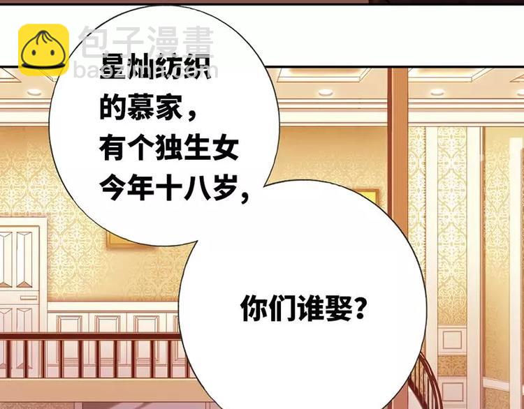 《甜蜜拍档》第2话 娶 第40页