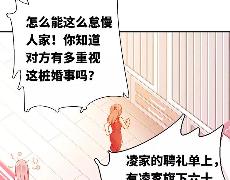 《甜蜜拍档》第4话 不委屈 第18页