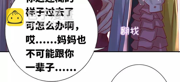 《甜蜜拍档》第4话 不委屈 第21页