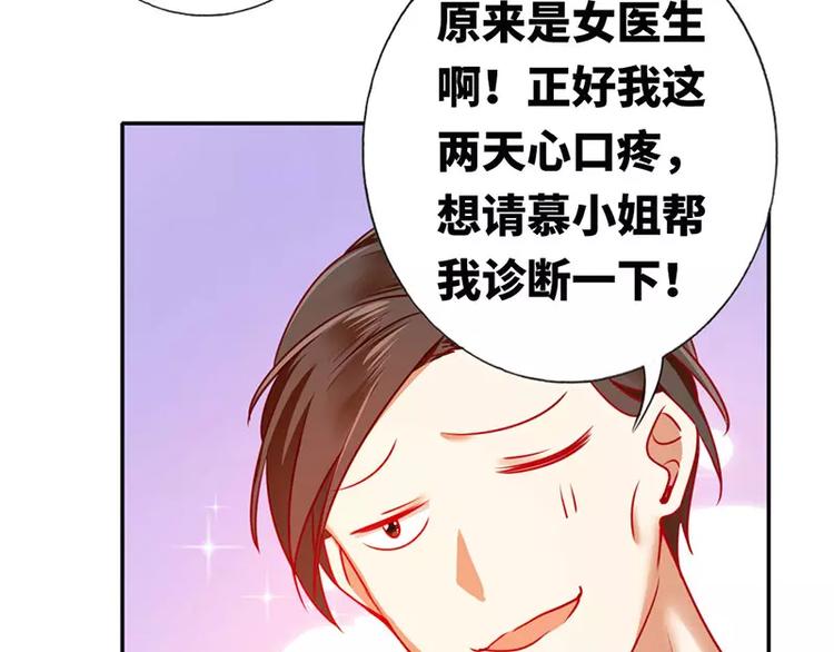 《甜蜜拍档》第6话 他笑了 第39页