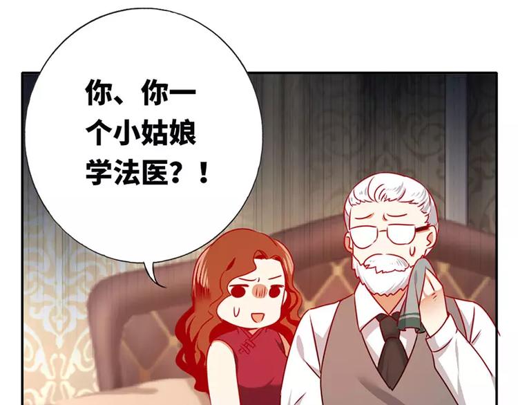 《甜蜜拍档》第6话 他笑了 第46页