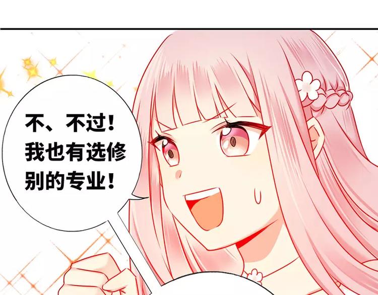 《甜蜜拍档》第6话 他笑了 第48页