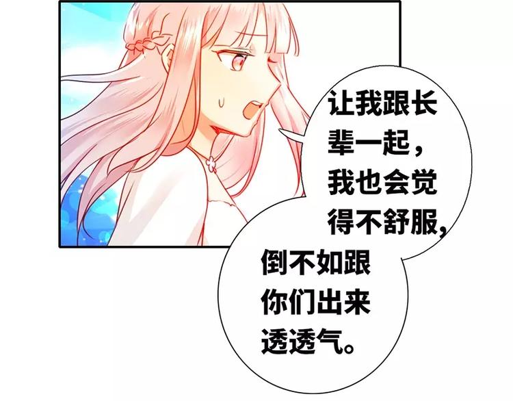 《甜蜜拍档》第7话 调戏 第20页