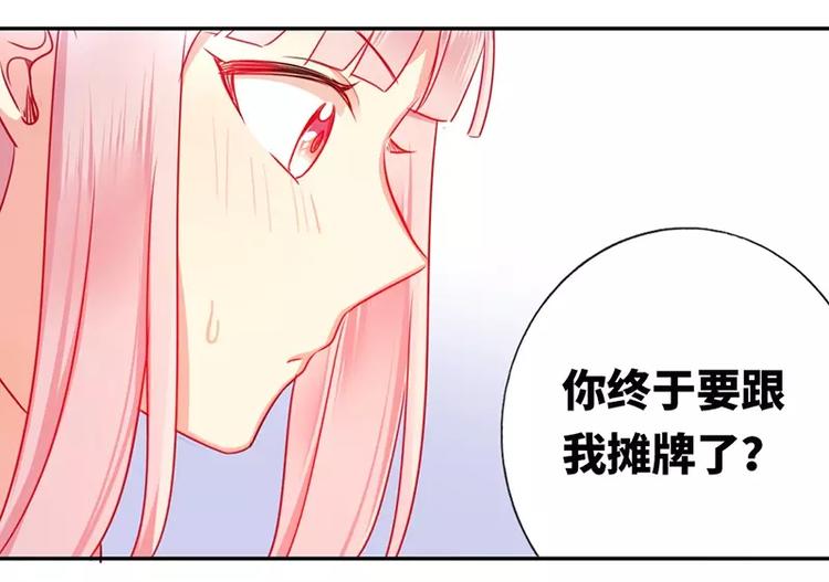 《甜蜜拍档》第7话 调戏 第36页