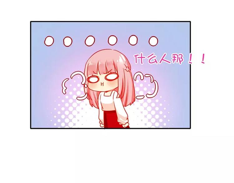 《甜蜜拍档》第7话 调戏 第44页