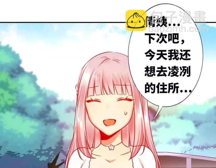 《甜蜜拍档》第7话 调戏 第50页