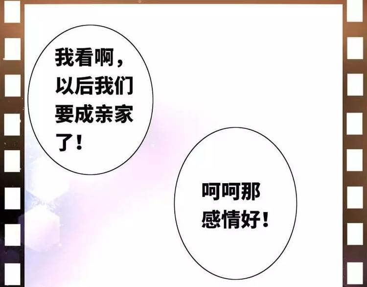 《甜蜜拍档》第10话 青梅竹马 第16页