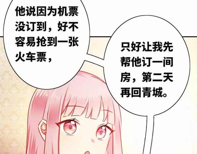 《甜蜜拍档》第10话 青梅竹马 第23页